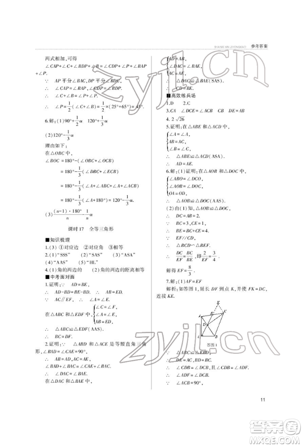 山西教育出版社2022山西新中考復(fù)習(xí)指導(dǎo)與優(yōu)化訓(xùn)練數(shù)學(xué)通用版參考答案