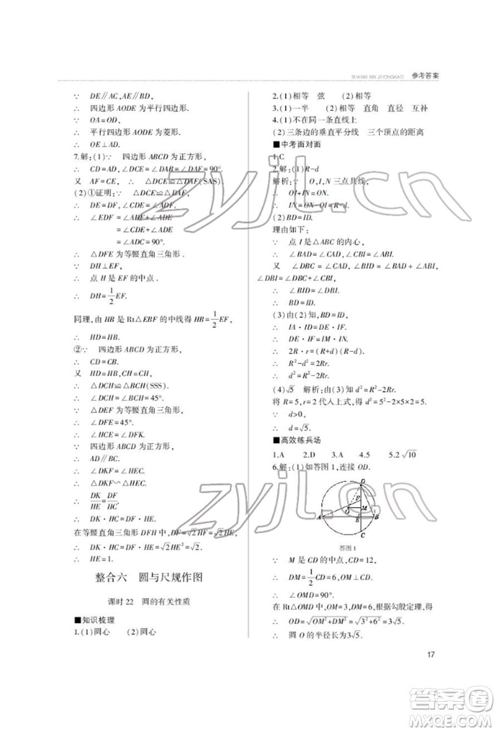 山西教育出版社2022山西新中考復(fù)習(xí)指導(dǎo)與優(yōu)化訓(xùn)練數(shù)學(xué)通用版參考答案