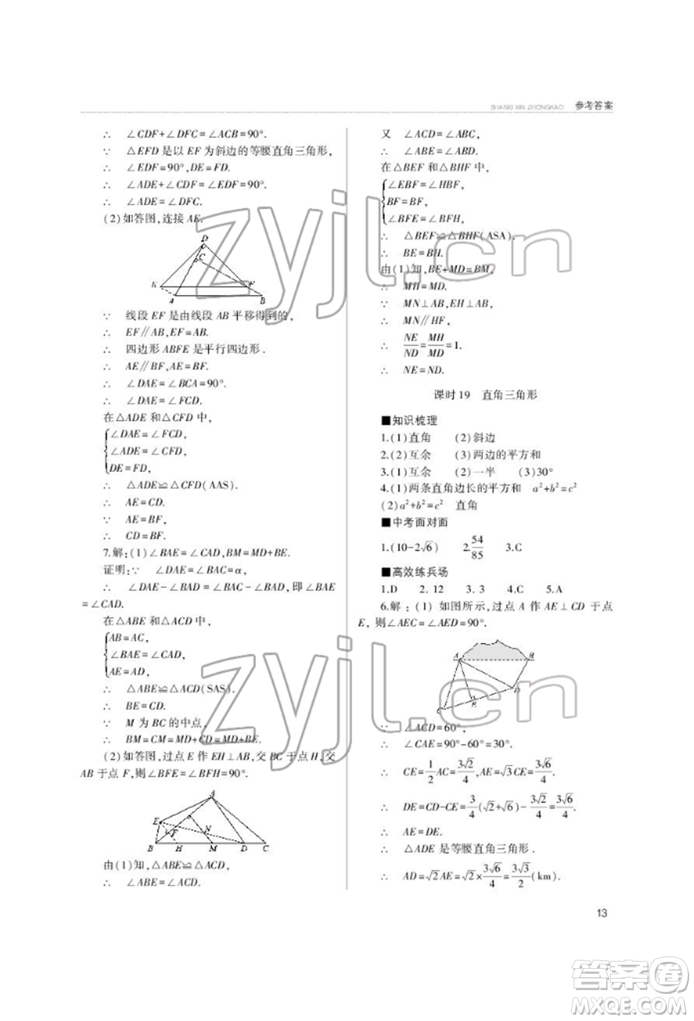 山西教育出版社2022山西新中考復(fù)習(xí)指導(dǎo)與優(yōu)化訓(xùn)練數(shù)學(xué)通用版參考答案