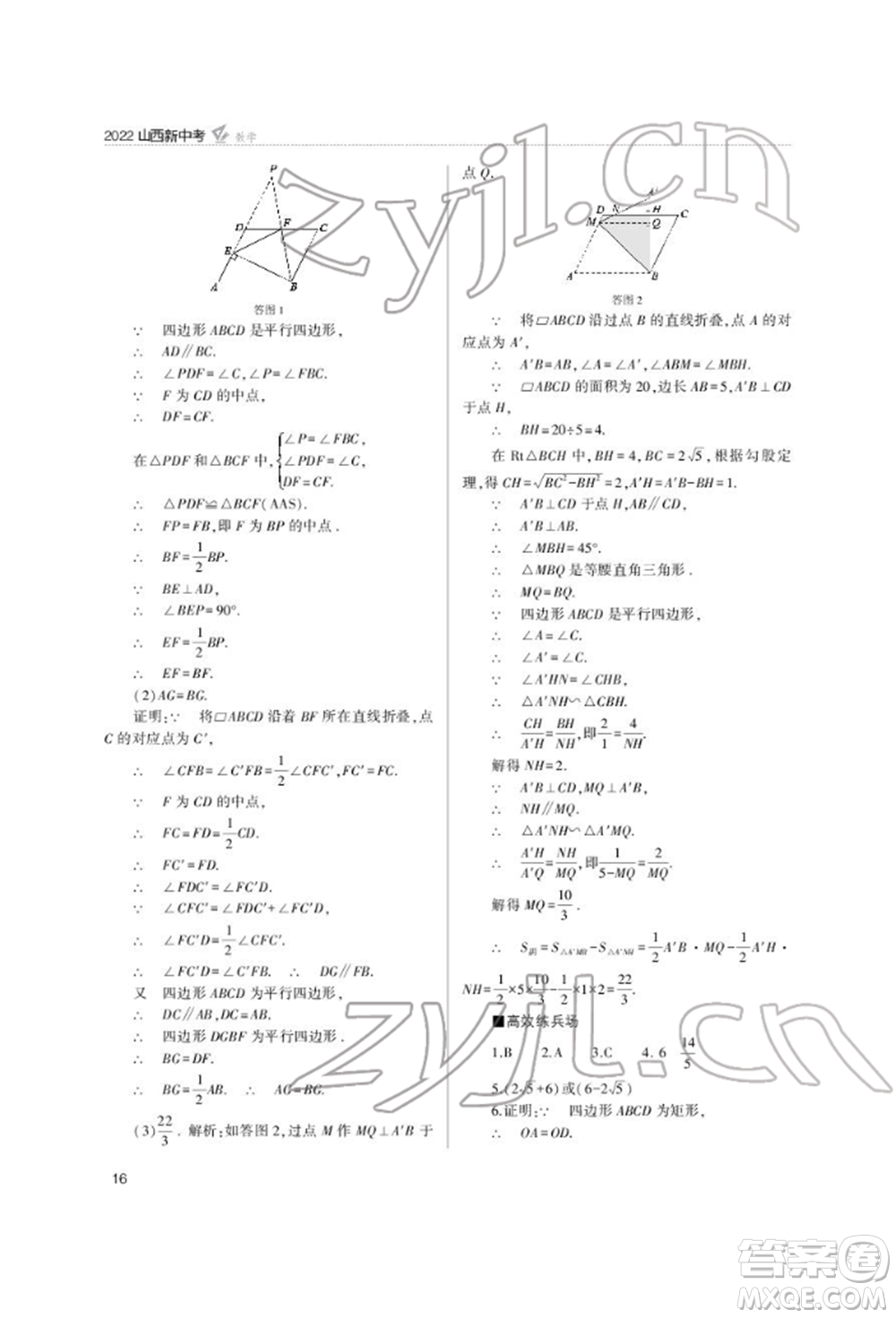 山西教育出版社2022山西新中考復(fù)習(xí)指導(dǎo)與優(yōu)化訓(xùn)練數(shù)學(xué)通用版參考答案