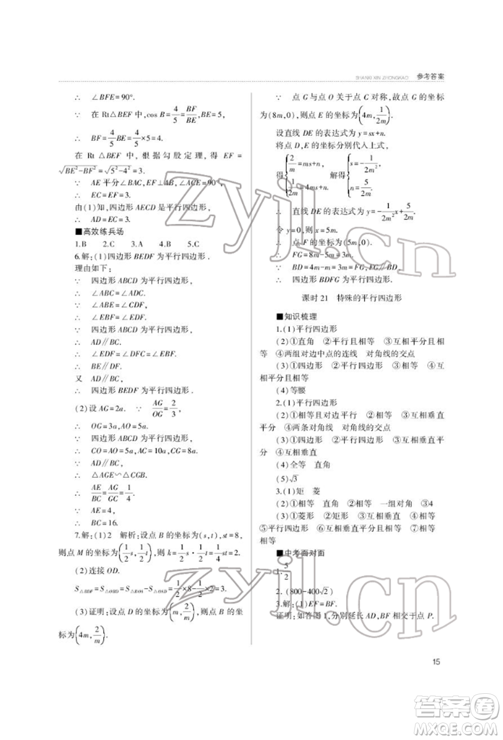 山西教育出版社2022山西新中考復(fù)習(xí)指導(dǎo)與優(yōu)化訓(xùn)練數(shù)學(xué)通用版參考答案