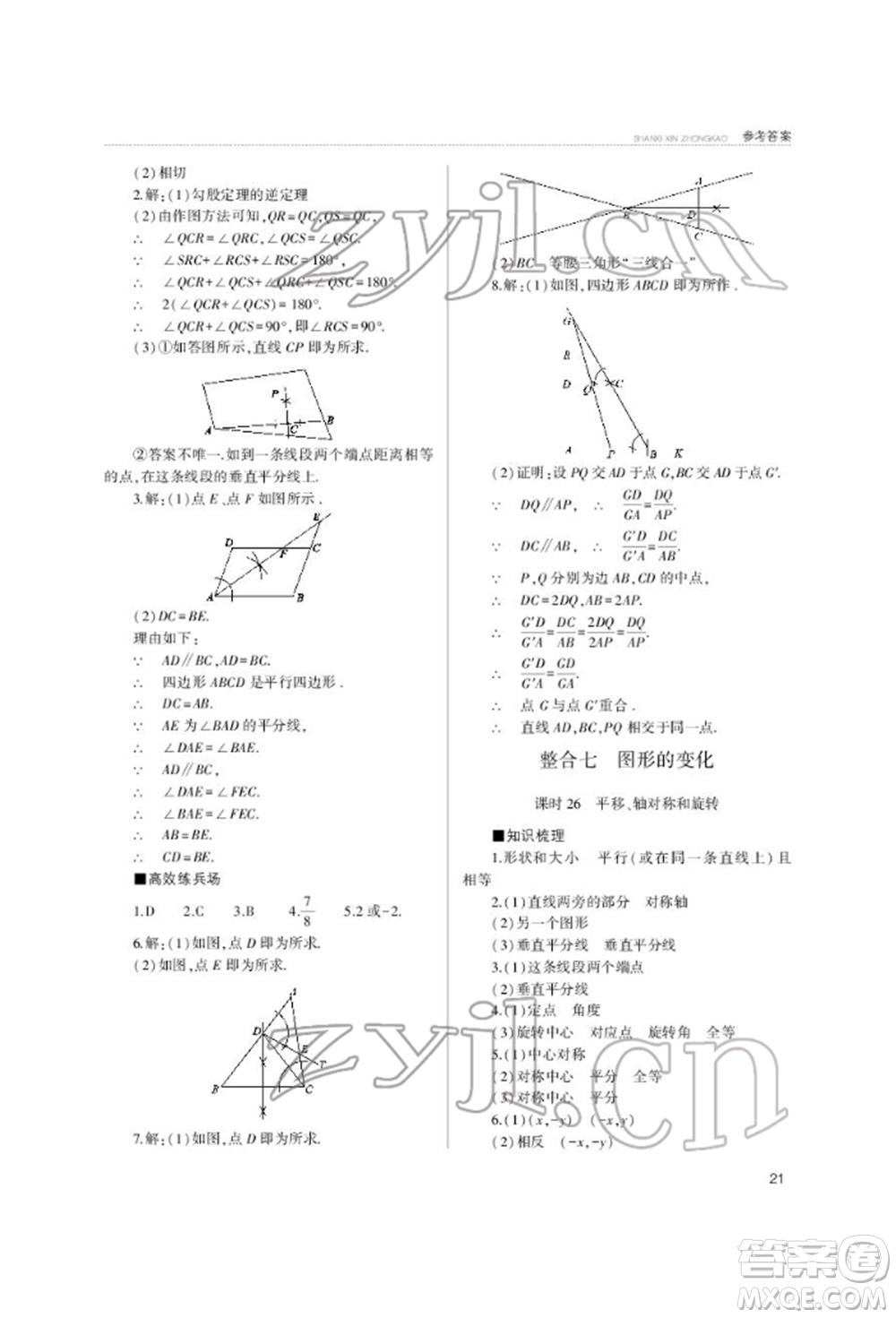 山西教育出版社2022山西新中考復(fù)習(xí)指導(dǎo)與優(yōu)化訓(xùn)練數(shù)學(xué)通用版參考答案