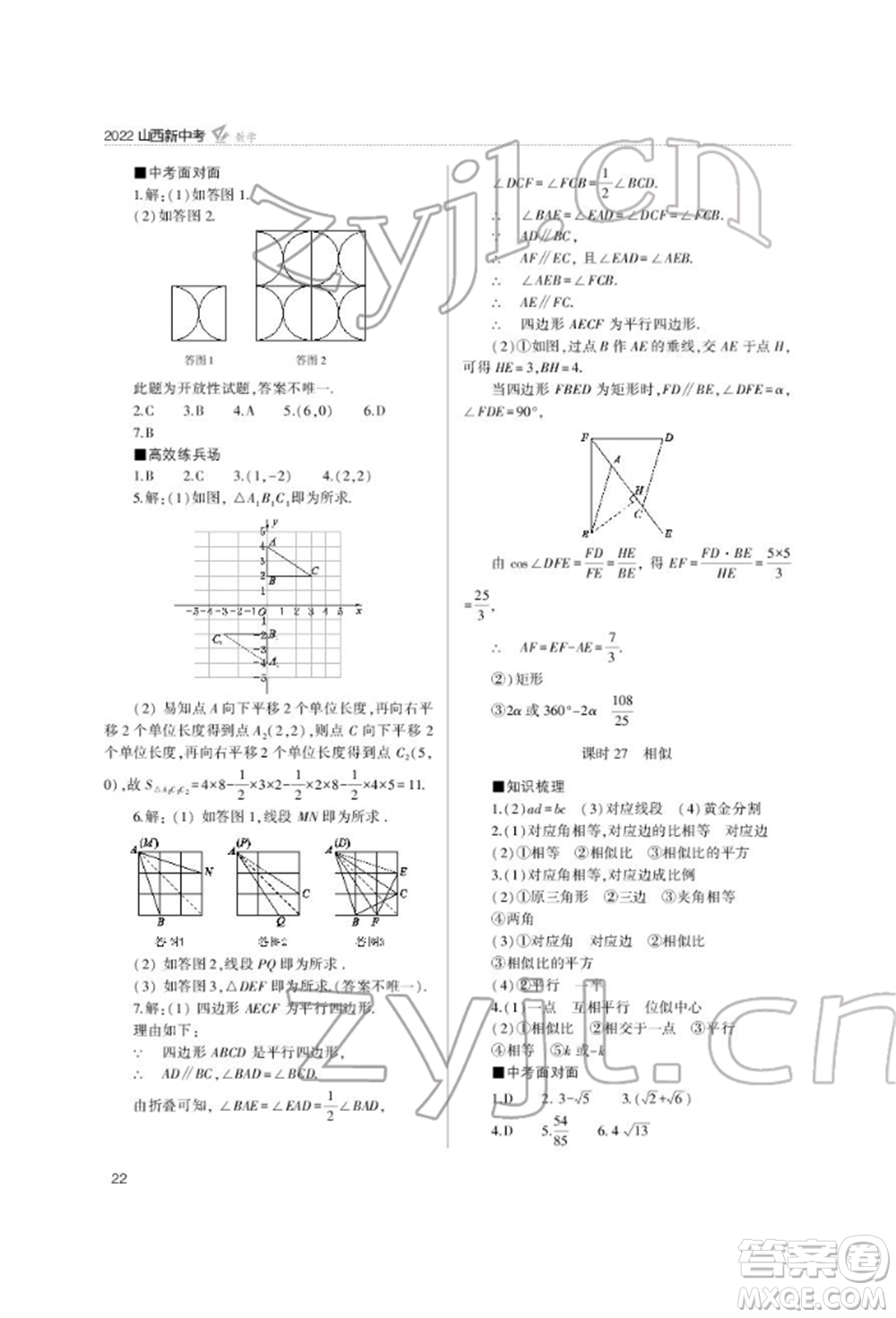 山西教育出版社2022山西新中考復(fù)習(xí)指導(dǎo)與優(yōu)化訓(xùn)練數(shù)學(xué)通用版參考答案