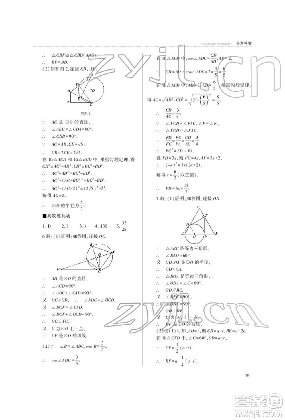 山西教育出版社2022山西新中考復(fù)習(xí)指導(dǎo)與優(yōu)化訓(xùn)練數(shù)學(xué)通用版參考答案