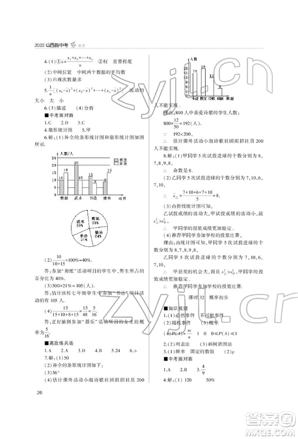 山西教育出版社2022山西新中考復(fù)習(xí)指導(dǎo)與優(yōu)化訓(xùn)練數(shù)學(xué)通用版參考答案