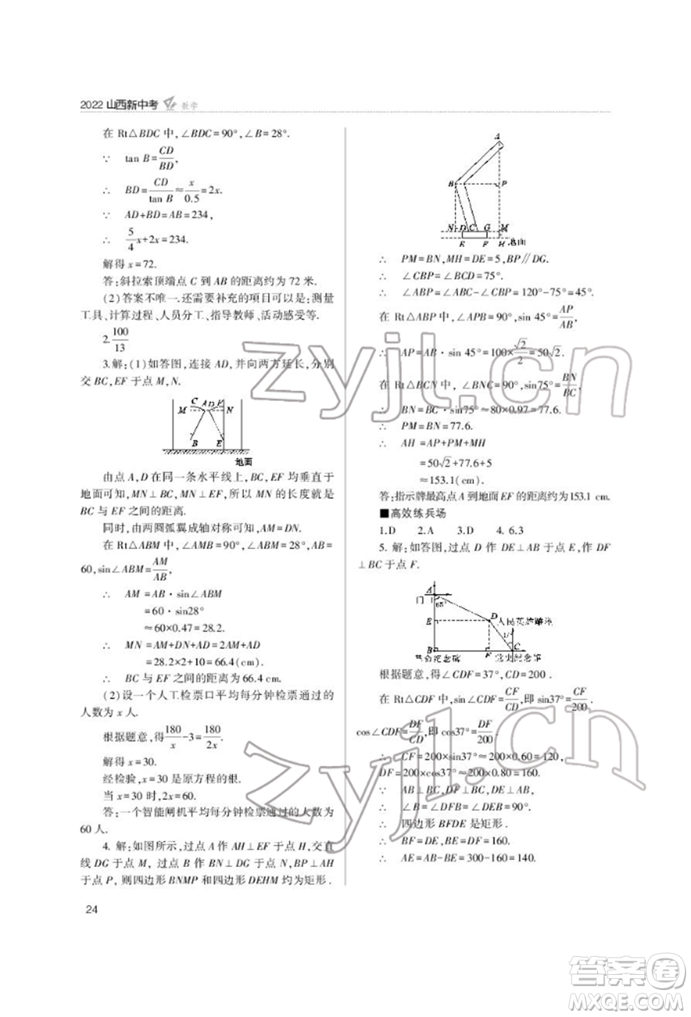 山西教育出版社2022山西新中考復(fù)習(xí)指導(dǎo)與優(yōu)化訓(xùn)練數(shù)學(xué)通用版參考答案