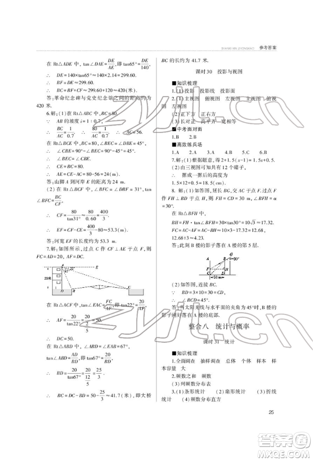 山西教育出版社2022山西新中考復(fù)習(xí)指導(dǎo)與優(yōu)化訓(xùn)練數(shù)學(xué)通用版參考答案