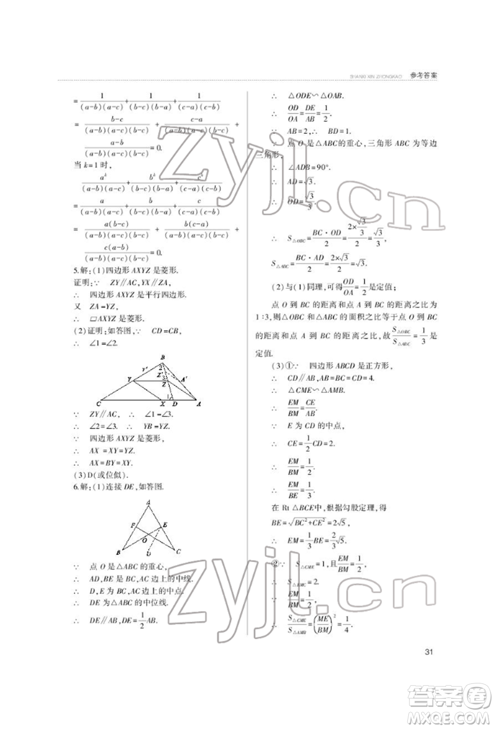 山西教育出版社2022山西新中考復(fù)習(xí)指導(dǎo)與優(yōu)化訓(xùn)練數(shù)學(xué)通用版參考答案