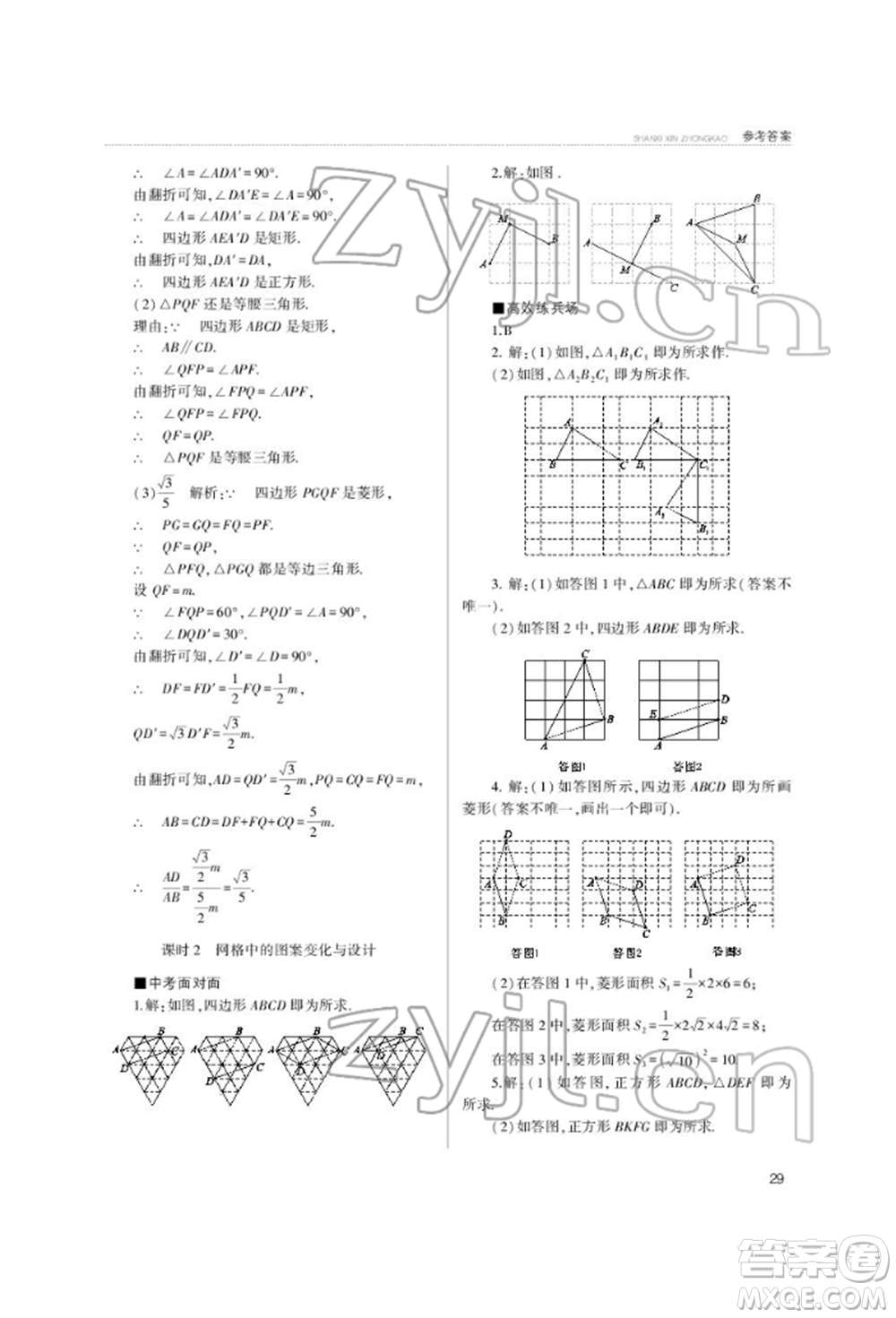 山西教育出版社2022山西新中考復(fù)習(xí)指導(dǎo)與優(yōu)化訓(xùn)練數(shù)學(xué)通用版參考答案