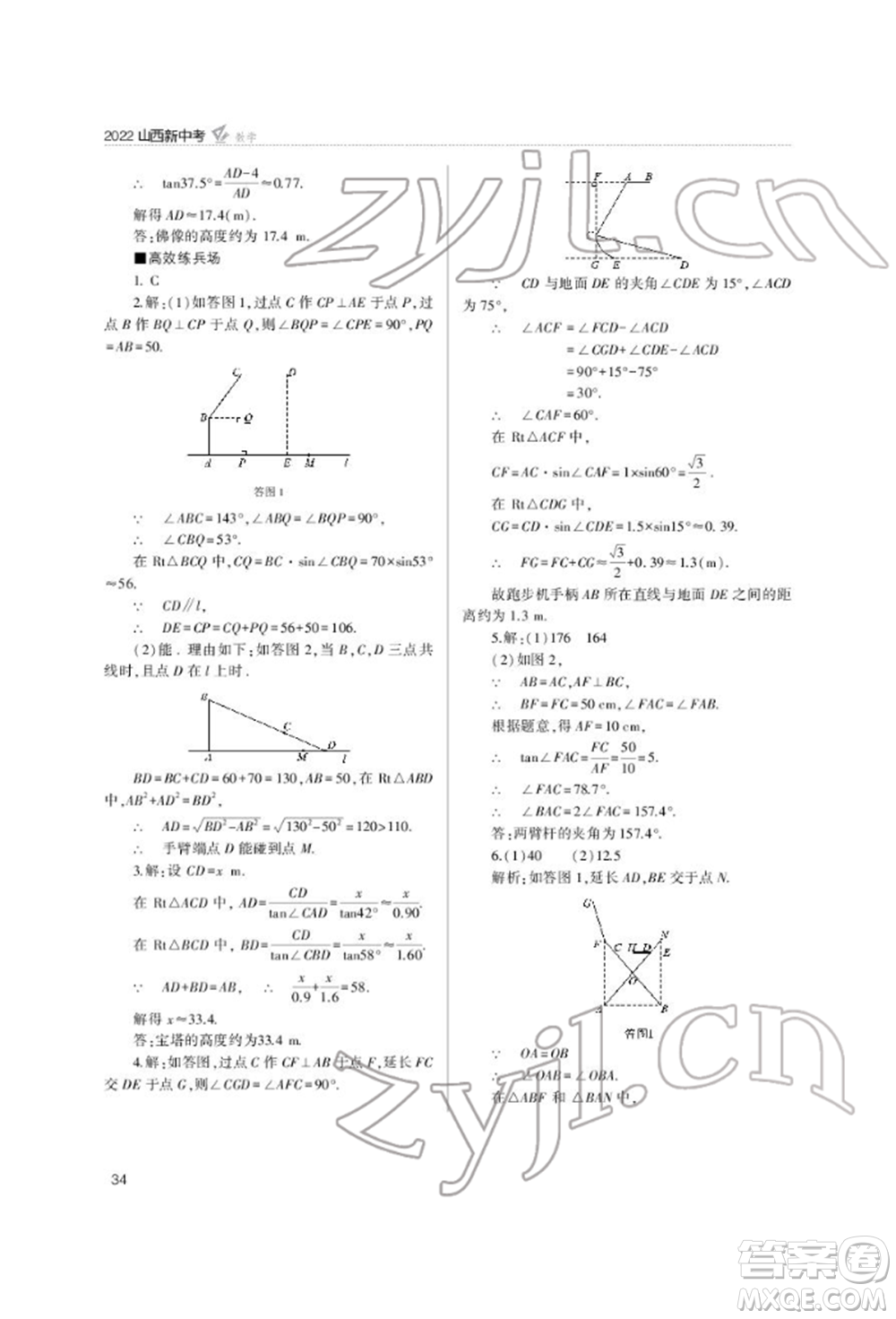 山西教育出版社2022山西新中考復(fù)習(xí)指導(dǎo)與優(yōu)化訓(xùn)練數(shù)學(xué)通用版參考答案