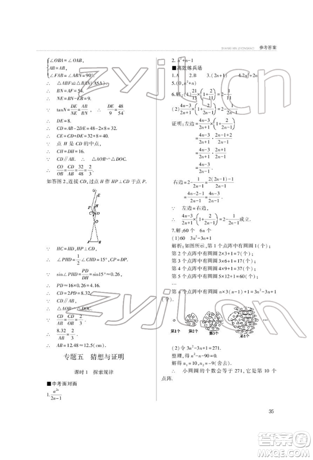 山西教育出版社2022山西新中考復(fù)習(xí)指導(dǎo)與優(yōu)化訓(xùn)練數(shù)學(xué)通用版參考答案