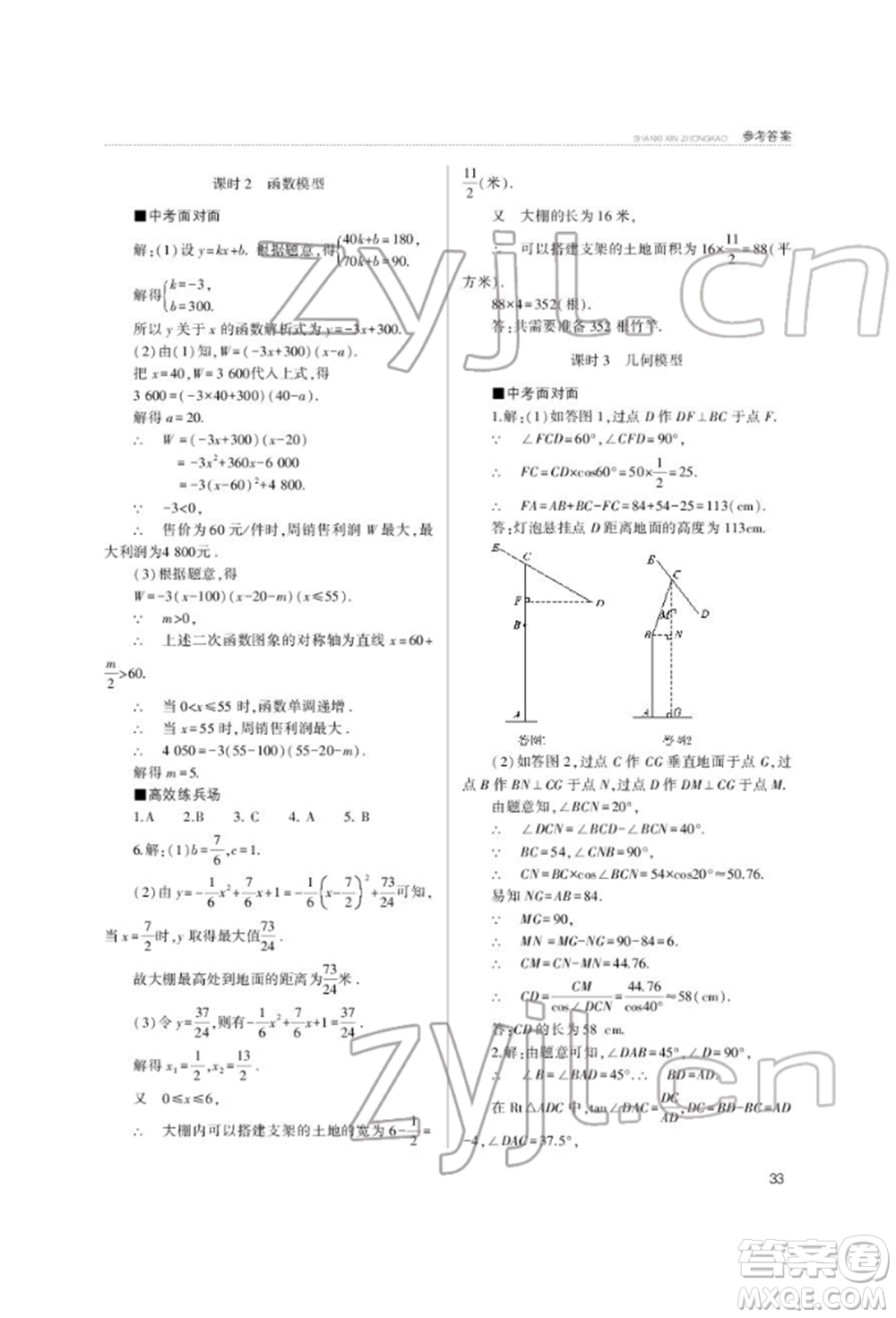 山西教育出版社2022山西新中考復(fù)習(xí)指導(dǎo)與優(yōu)化訓(xùn)練數(shù)學(xué)通用版參考答案