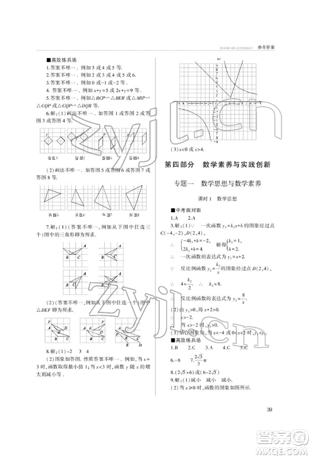 山西教育出版社2022山西新中考復(fù)習(xí)指導(dǎo)與優(yōu)化訓(xùn)練數(shù)學(xué)通用版參考答案