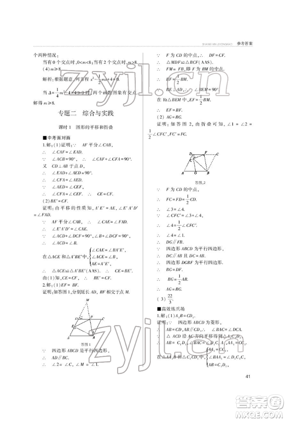 山西教育出版社2022山西新中考復(fù)習(xí)指導(dǎo)與優(yōu)化訓(xùn)練數(shù)學(xué)通用版參考答案