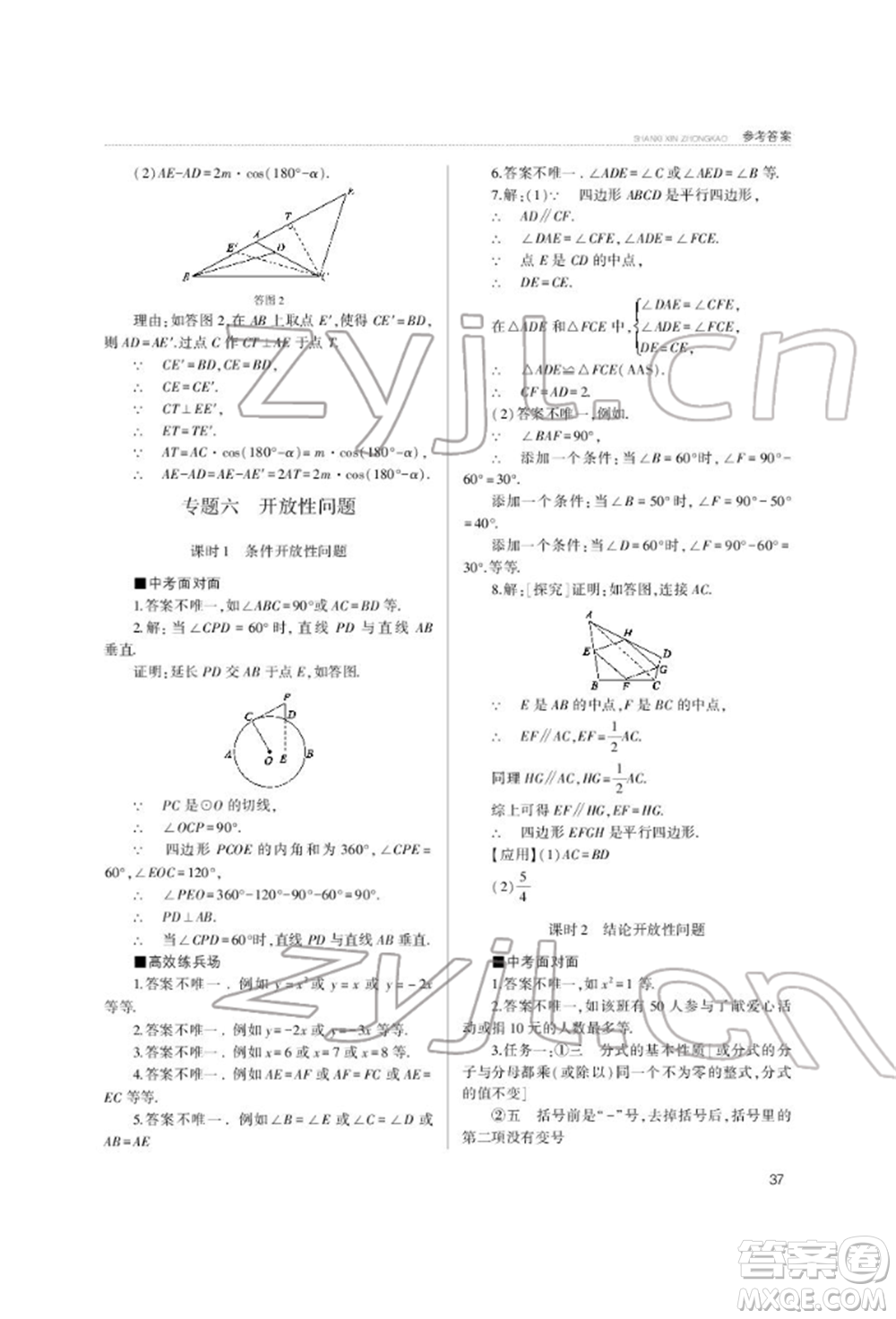 山西教育出版社2022山西新中考復(fù)習(xí)指導(dǎo)與優(yōu)化訓(xùn)練數(shù)學(xué)通用版參考答案