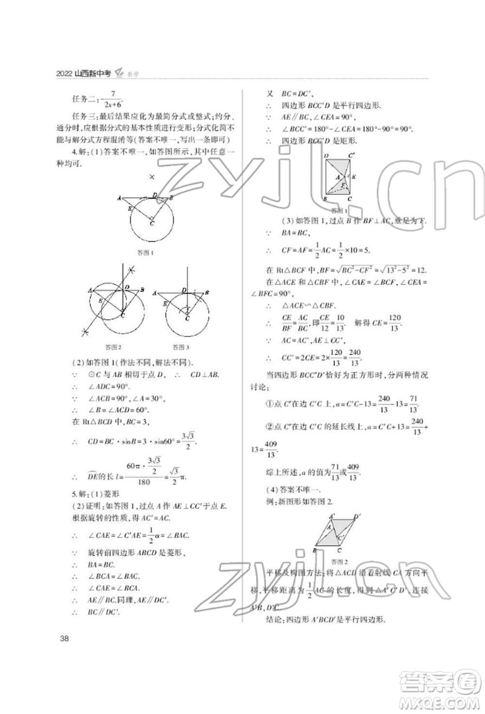 山西教育出版社2022山西新中考復(fù)習(xí)指導(dǎo)與優(yōu)化訓(xùn)練數(shù)學(xué)通用版參考答案