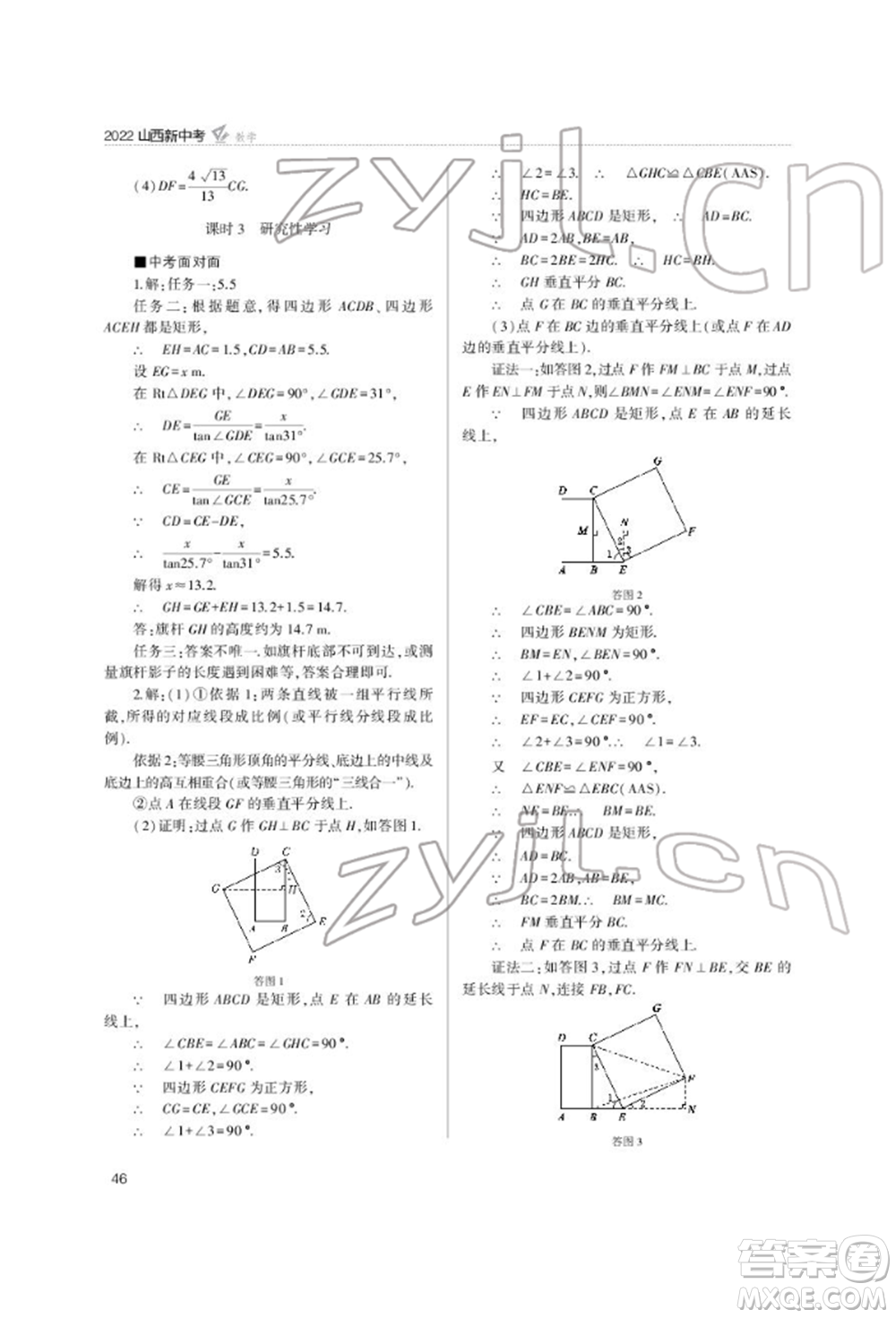 山西教育出版社2022山西新中考復(fù)習(xí)指導(dǎo)與優(yōu)化訓(xùn)練數(shù)學(xué)通用版參考答案