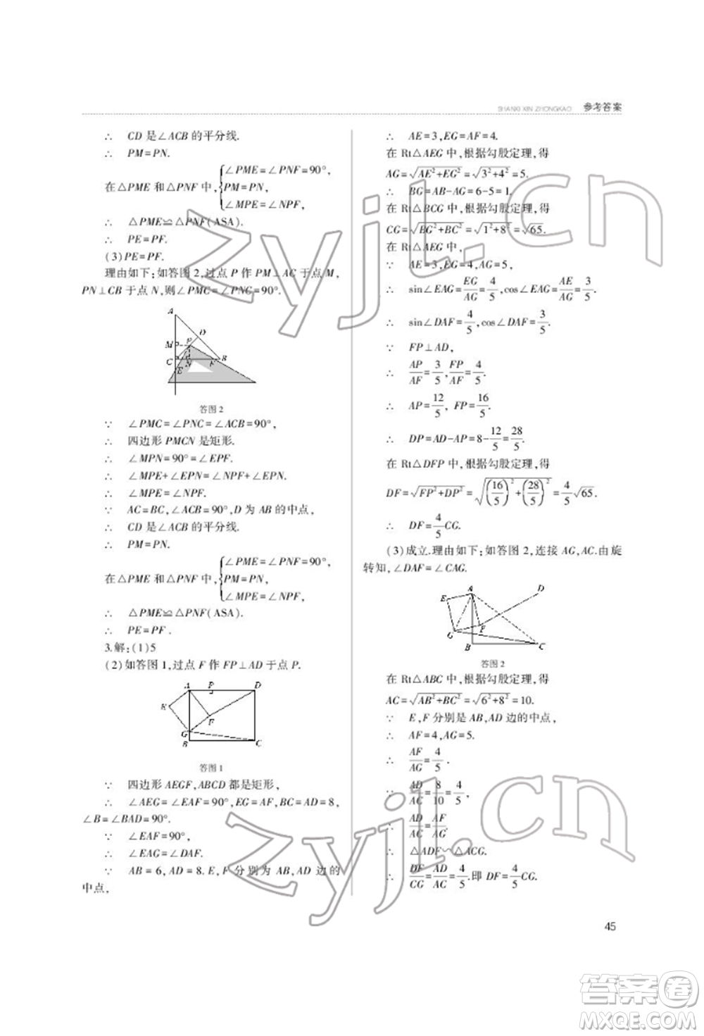 山西教育出版社2022山西新中考復(fù)習(xí)指導(dǎo)與優(yōu)化訓(xùn)練數(shù)學(xué)通用版參考答案