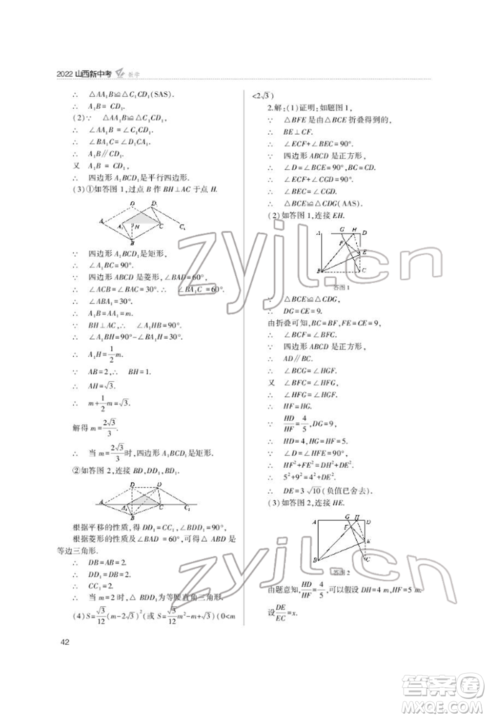 山西教育出版社2022山西新中考復(fù)習(xí)指導(dǎo)與優(yōu)化訓(xùn)練數(shù)學(xué)通用版參考答案