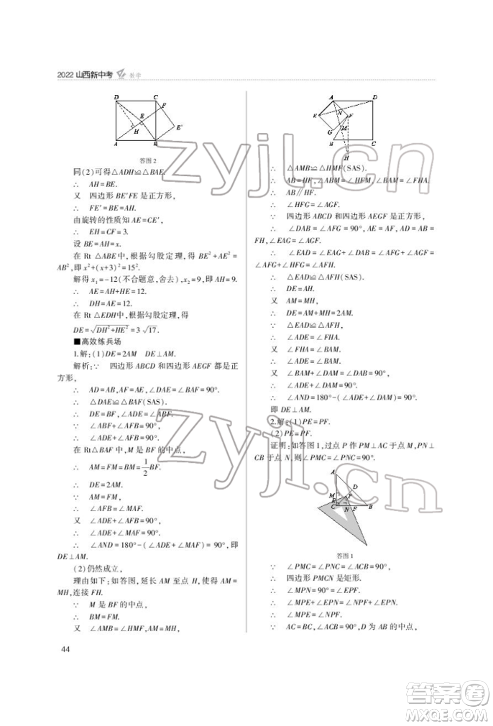 山西教育出版社2022山西新中考復(fù)習(xí)指導(dǎo)與優(yōu)化訓(xùn)練數(shù)學(xué)通用版參考答案