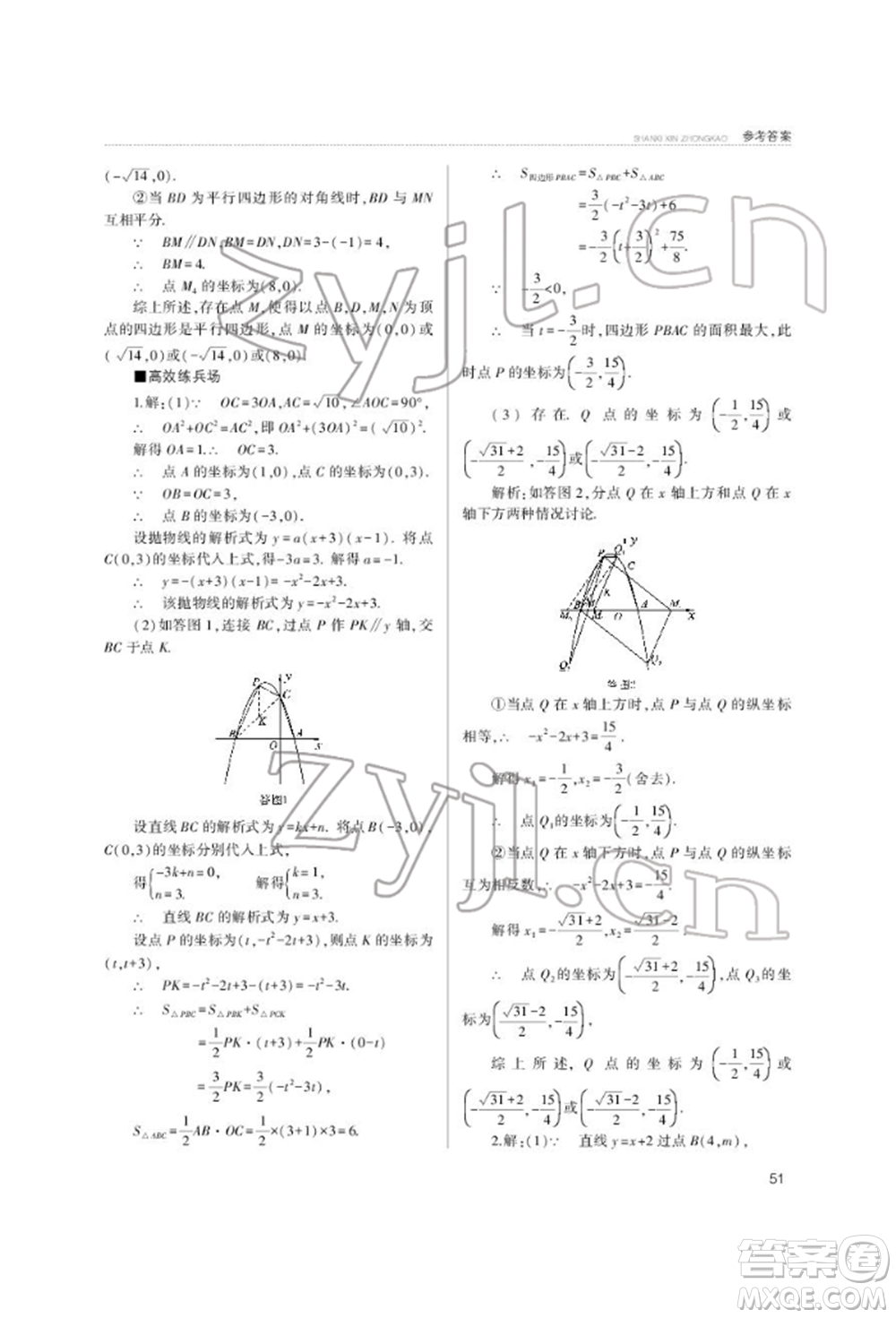 山西教育出版社2022山西新中考復(fù)習(xí)指導(dǎo)與優(yōu)化訓(xùn)練數(shù)學(xué)通用版參考答案