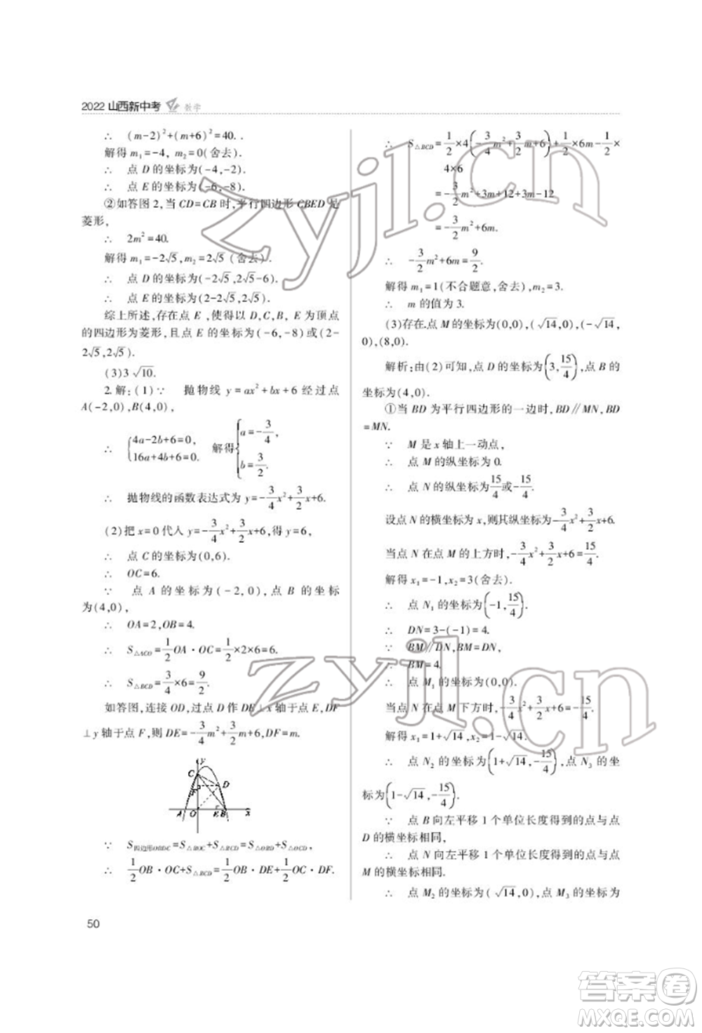 山西教育出版社2022山西新中考復(fù)習(xí)指導(dǎo)與優(yōu)化訓(xùn)練數(shù)學(xué)通用版參考答案