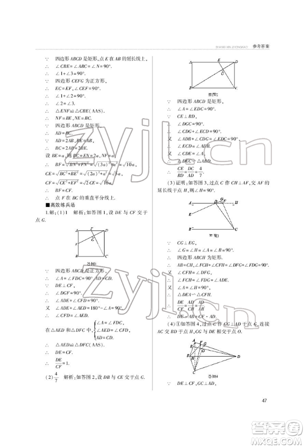 山西教育出版社2022山西新中考復(fù)習(xí)指導(dǎo)與優(yōu)化訓(xùn)練數(shù)學(xué)通用版參考答案