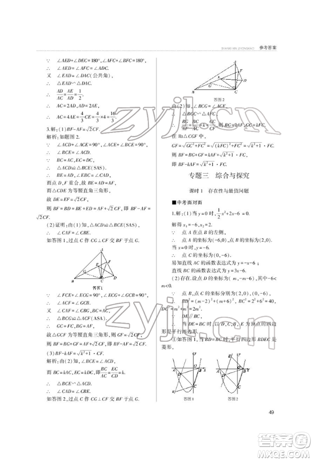 山西教育出版社2022山西新中考復(fù)習(xí)指導(dǎo)與優(yōu)化訓(xùn)練數(shù)學(xué)通用版參考答案