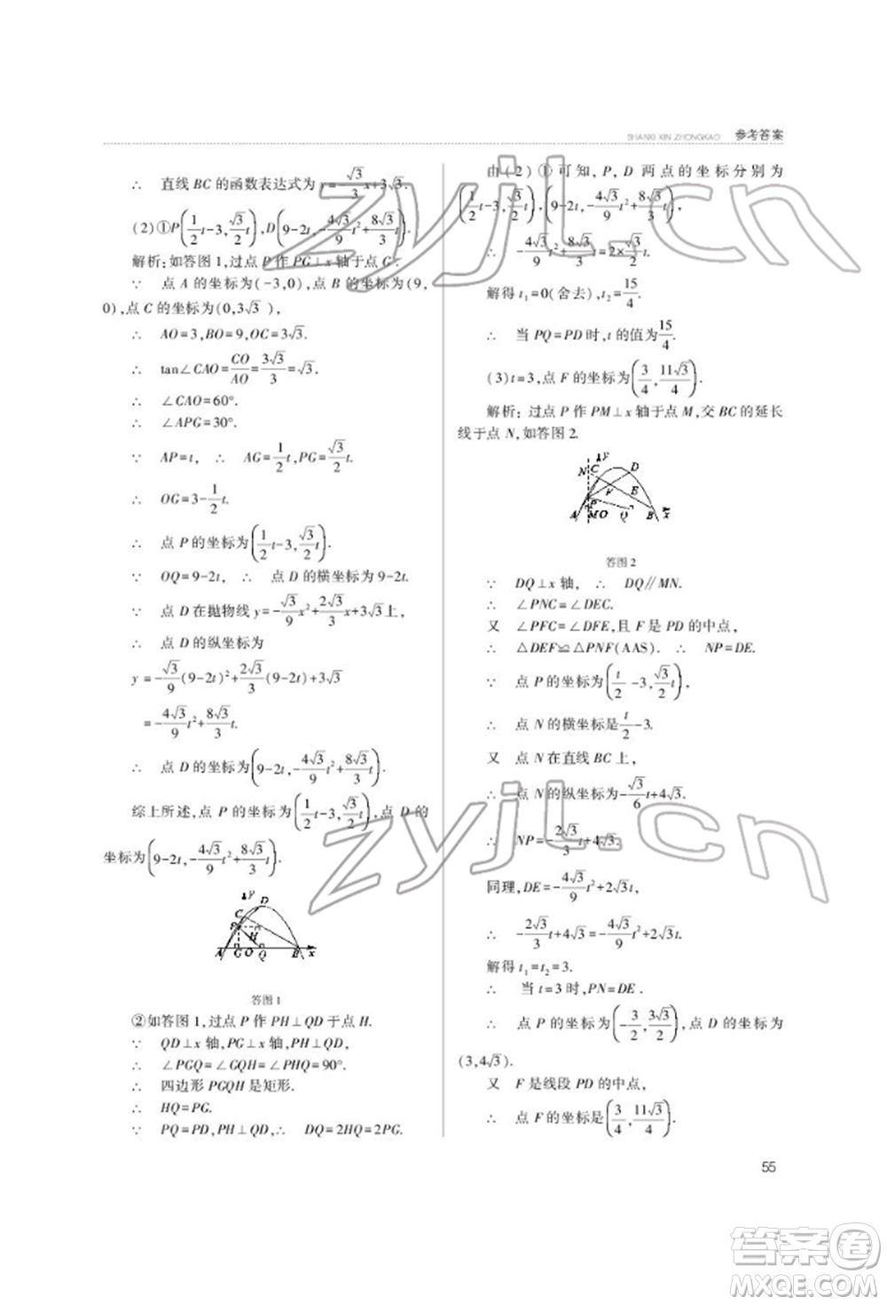 山西教育出版社2022山西新中考復(fù)習(xí)指導(dǎo)與優(yōu)化訓(xùn)練數(shù)學(xué)通用版參考答案