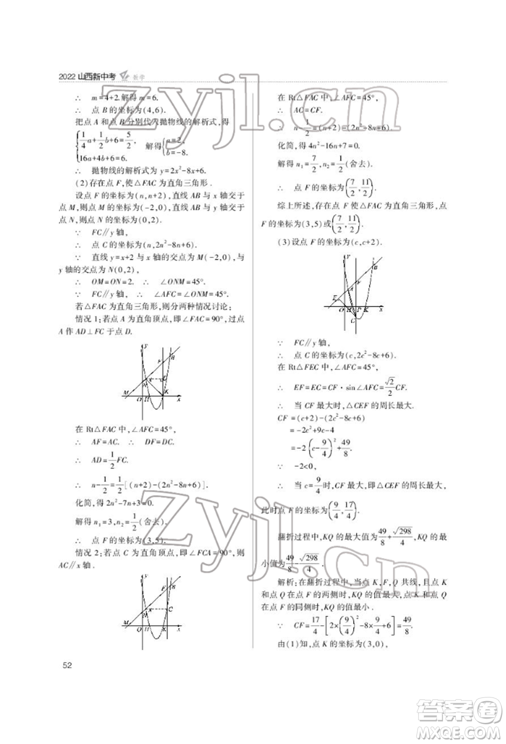 山西教育出版社2022山西新中考復(fù)習(xí)指導(dǎo)與優(yōu)化訓(xùn)練數(shù)學(xué)通用版參考答案