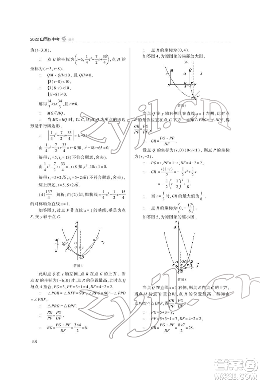 山西教育出版社2022山西新中考復(fù)習(xí)指導(dǎo)與優(yōu)化訓(xùn)練數(shù)學(xué)通用版參考答案