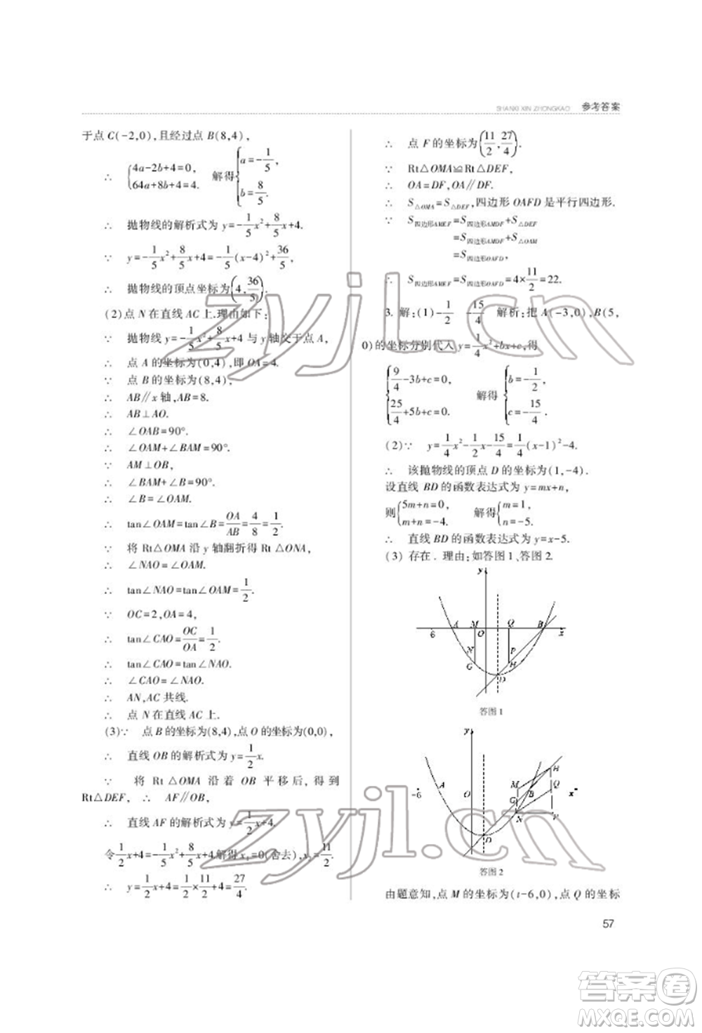 山西教育出版社2022山西新中考復(fù)習(xí)指導(dǎo)與優(yōu)化訓(xùn)練數(shù)學(xué)通用版參考答案