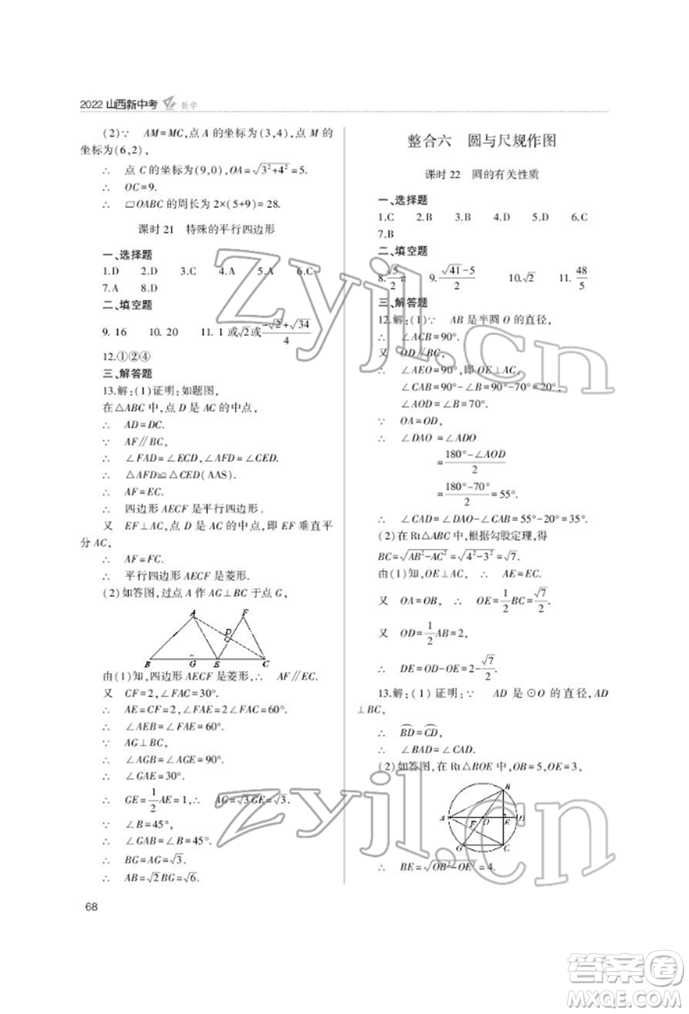 山西教育出版社2022山西新中考復(fù)習(xí)指導(dǎo)與優(yōu)化訓(xùn)練數(shù)學(xué)通用版參考答案