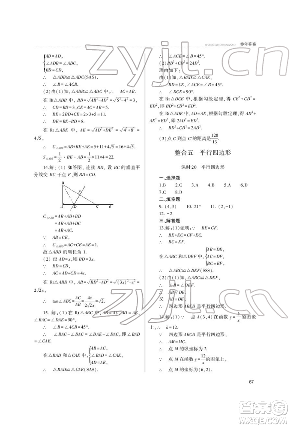 山西教育出版社2022山西新中考復(fù)習(xí)指導(dǎo)與優(yōu)化訓(xùn)練數(shù)學(xué)通用版參考答案