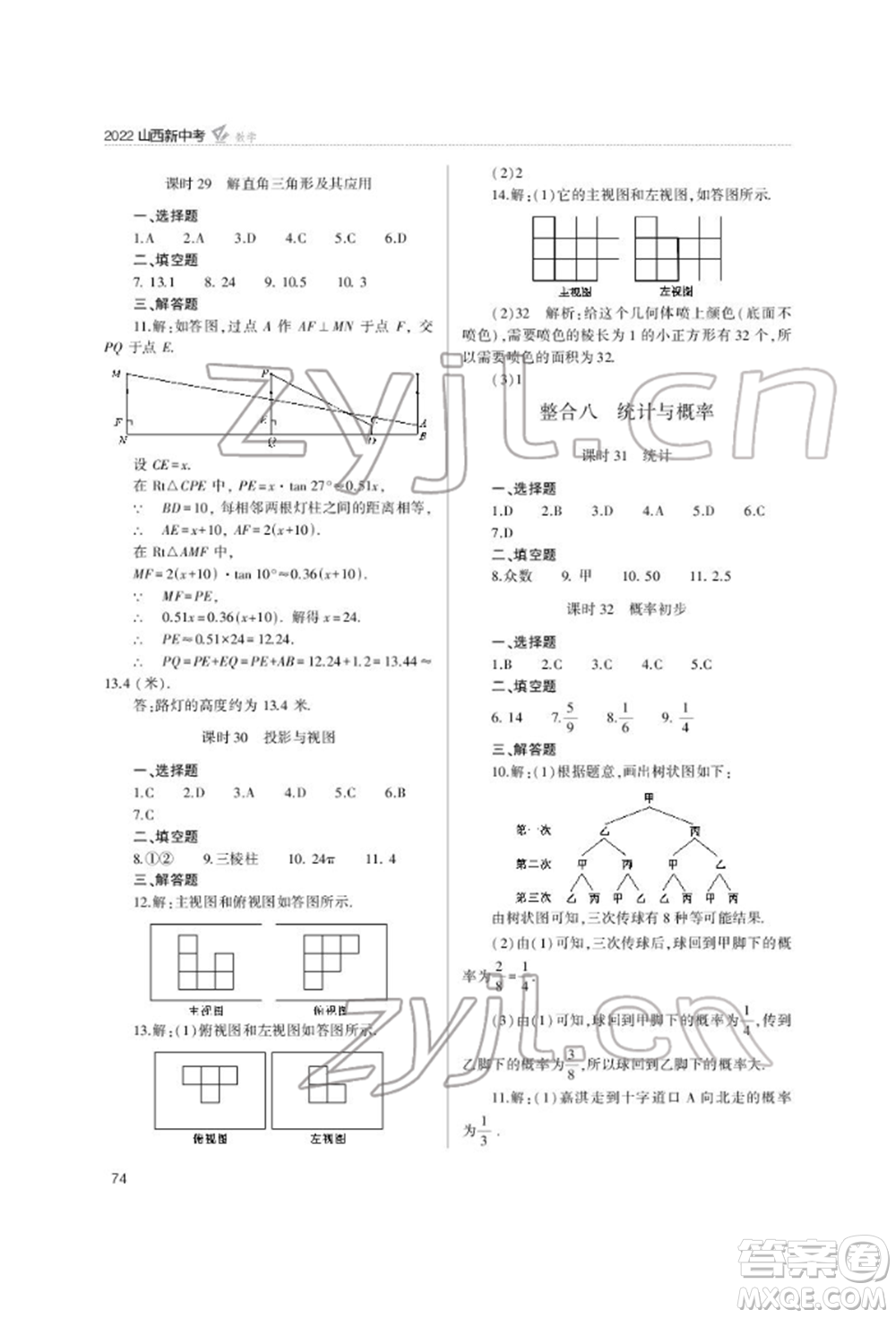 山西教育出版社2022山西新中考復(fù)習(xí)指導(dǎo)與優(yōu)化訓(xùn)練數(shù)學(xué)通用版參考答案