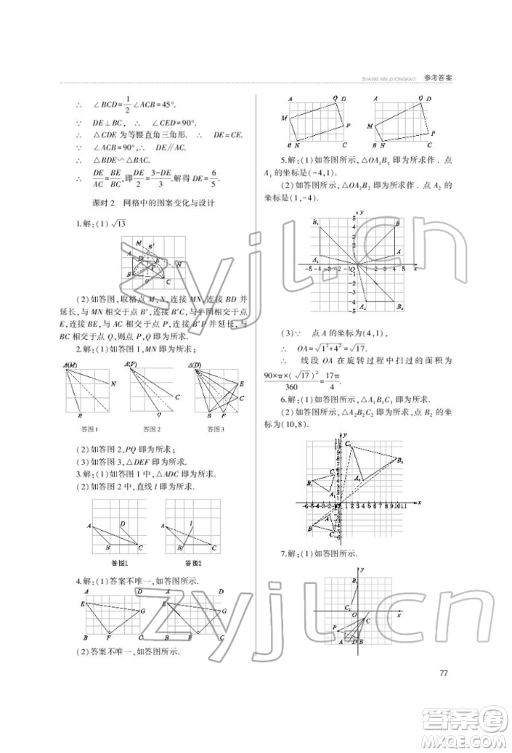 山西教育出版社2022山西新中考復(fù)習(xí)指導(dǎo)與優(yōu)化訓(xùn)練數(shù)學(xué)通用版參考答案