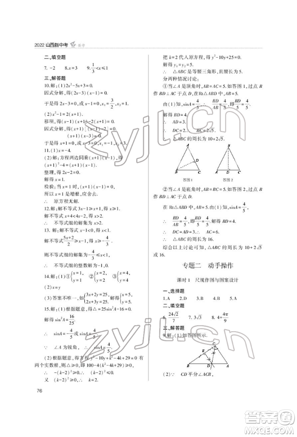 山西教育出版社2022山西新中考復(fù)習(xí)指導(dǎo)與優(yōu)化訓(xùn)練數(shù)學(xué)通用版參考答案