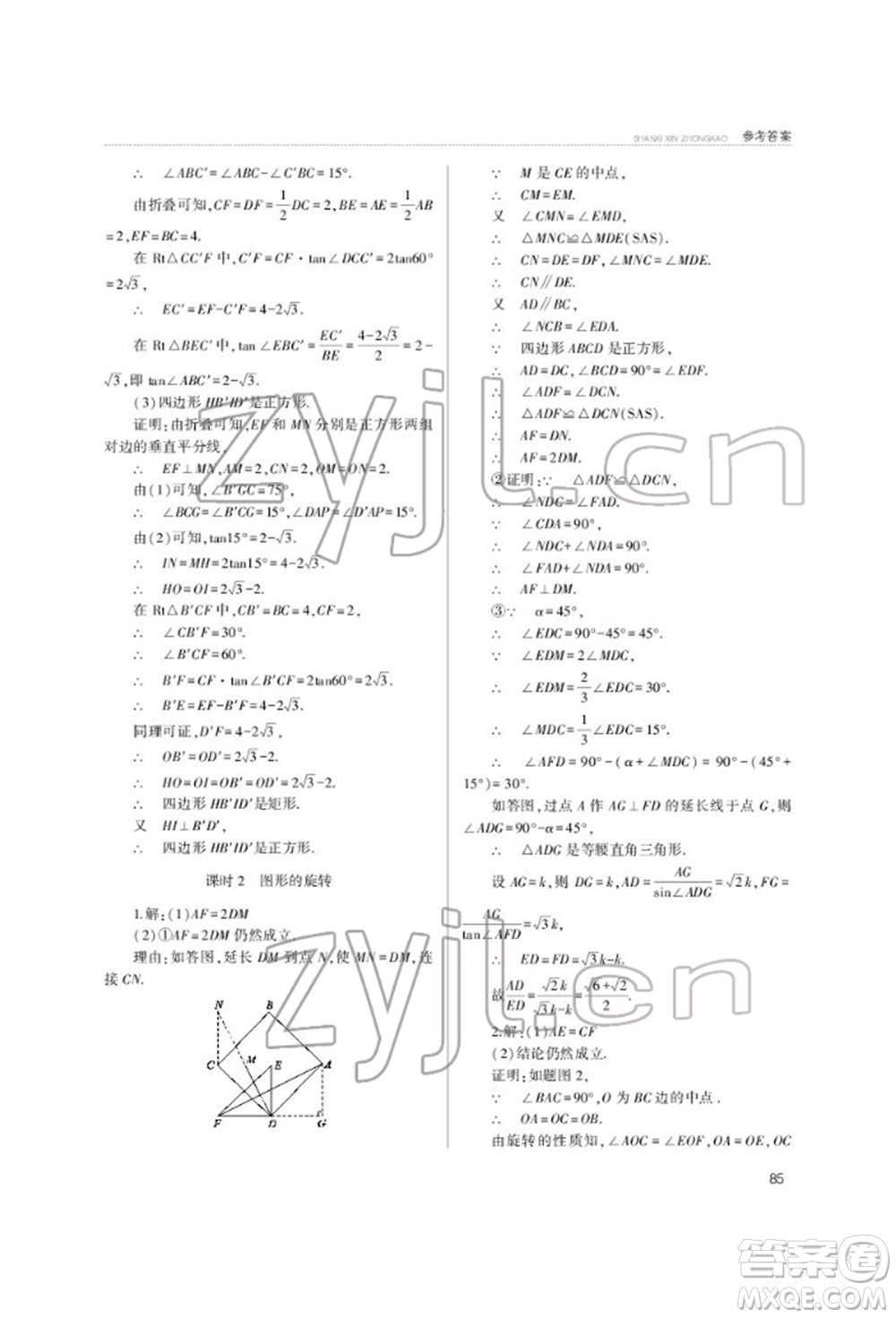 山西教育出版社2022山西新中考復(fù)習(xí)指導(dǎo)與優(yōu)化訓(xùn)練數(shù)學(xué)通用版參考答案