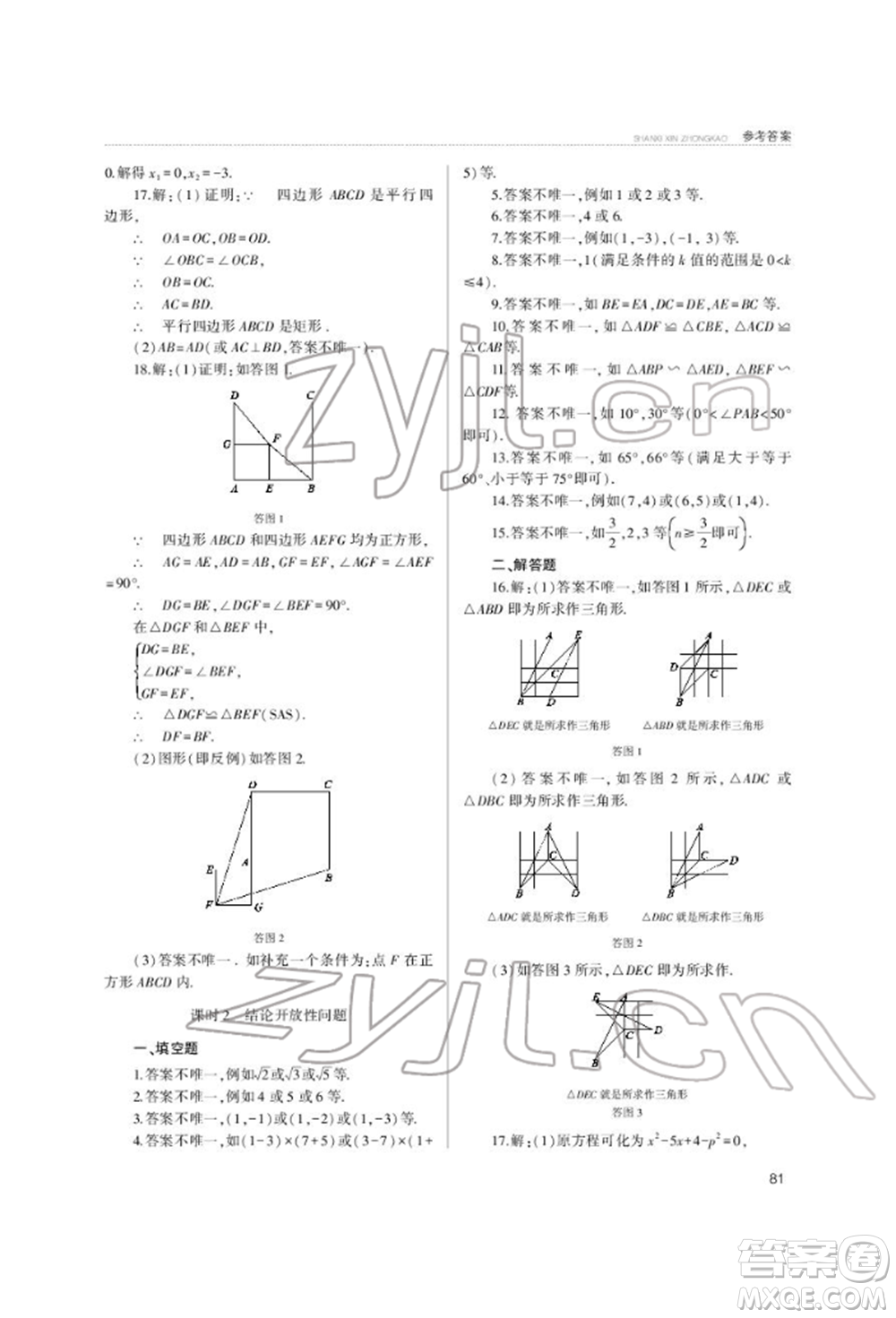 山西教育出版社2022山西新中考復(fù)習(xí)指導(dǎo)與優(yōu)化訓(xùn)練數(shù)學(xué)通用版參考答案