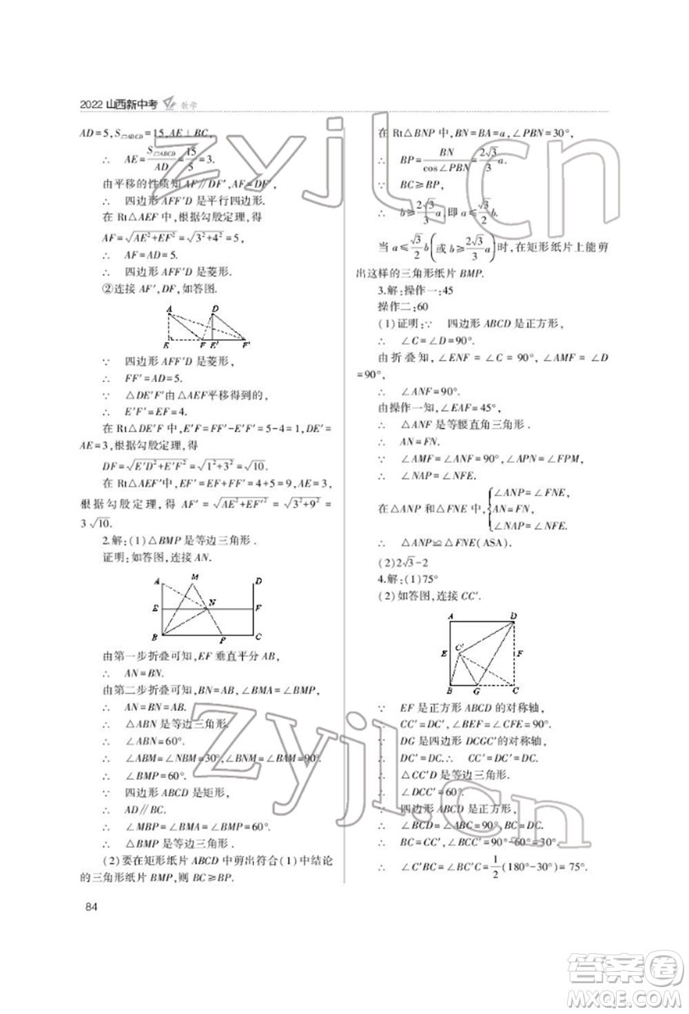 山西教育出版社2022山西新中考復(fù)習(xí)指導(dǎo)與優(yōu)化訓(xùn)練數(shù)學(xué)通用版參考答案