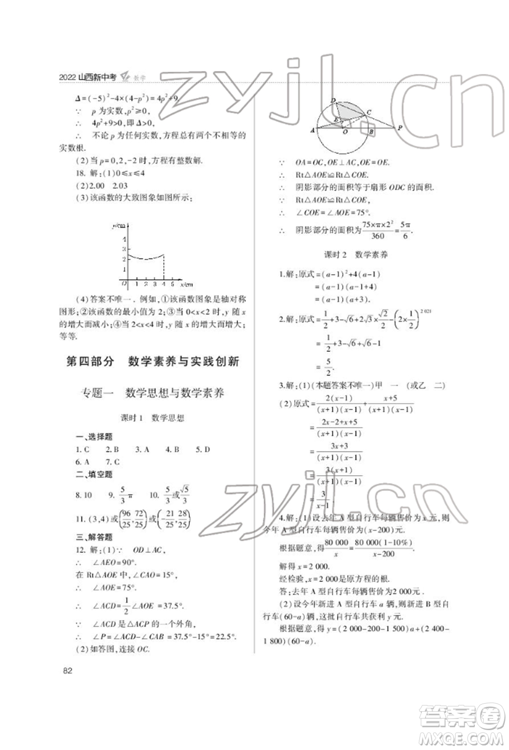 山西教育出版社2022山西新中考復(fù)習(xí)指導(dǎo)與優(yōu)化訓(xùn)練數(shù)學(xué)通用版參考答案