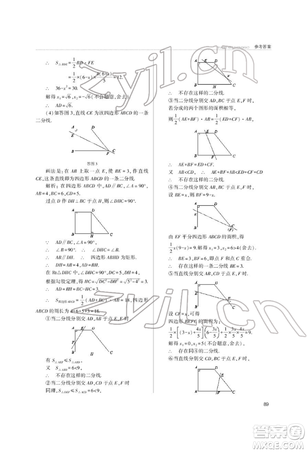 山西教育出版社2022山西新中考復(fù)習(xí)指導(dǎo)與優(yōu)化訓(xùn)練數(shù)學(xué)通用版參考答案