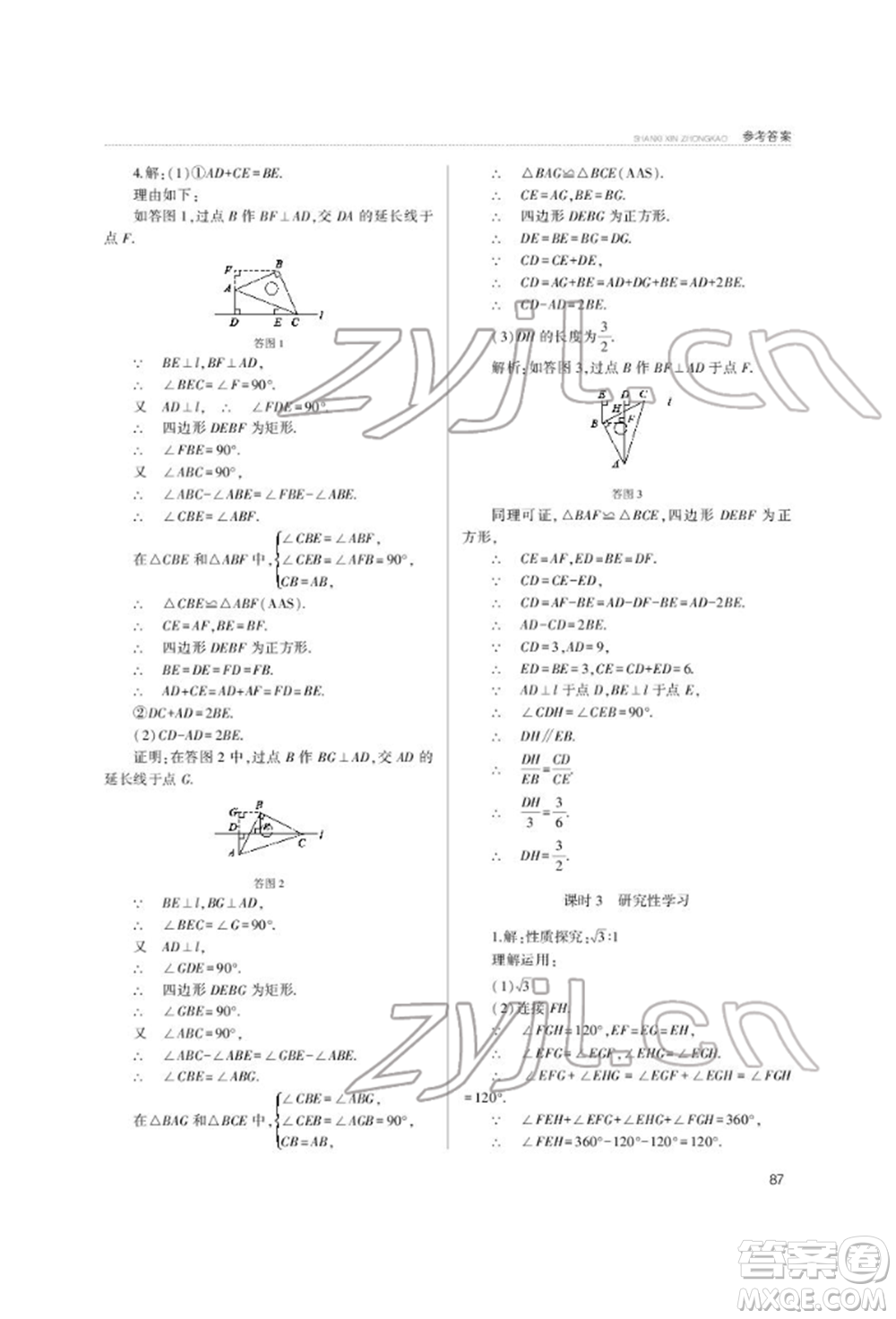 山西教育出版社2022山西新中考復(fù)習(xí)指導(dǎo)與優(yōu)化訓(xùn)練數(shù)學(xué)通用版參考答案