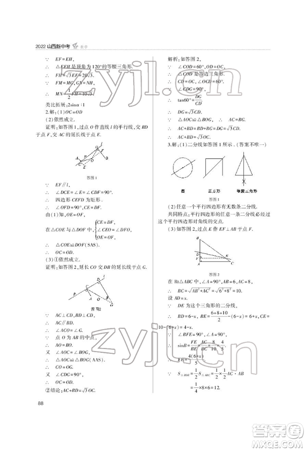 山西教育出版社2022山西新中考復(fù)習(xí)指導(dǎo)與優(yōu)化訓(xùn)練數(shù)學(xué)通用版參考答案