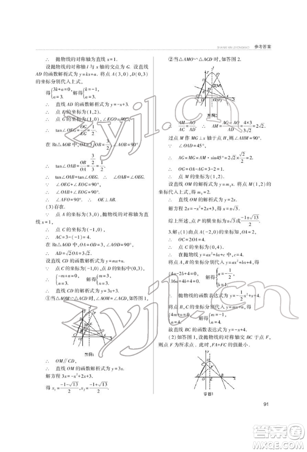 山西教育出版社2022山西新中考復(fù)習(xí)指導(dǎo)與優(yōu)化訓(xùn)練數(shù)學(xué)通用版參考答案