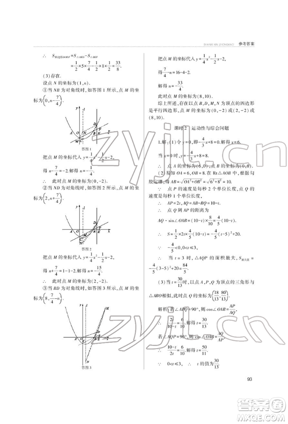 山西教育出版社2022山西新中考復(fù)習(xí)指導(dǎo)與優(yōu)化訓(xùn)練數(shù)學(xué)通用版參考答案