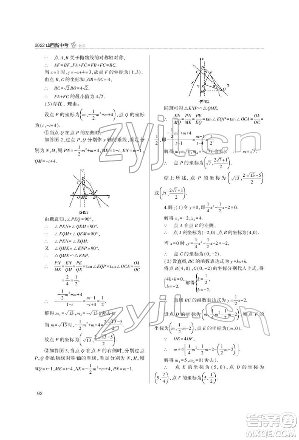 山西教育出版社2022山西新中考復(fù)習(xí)指導(dǎo)與優(yōu)化訓(xùn)練數(shù)學(xué)通用版參考答案