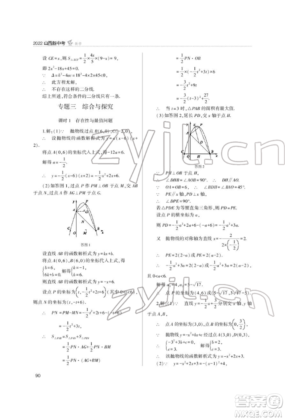 山西教育出版社2022山西新中考復(fù)習(xí)指導(dǎo)與優(yōu)化訓(xùn)練數(shù)學(xué)通用版參考答案