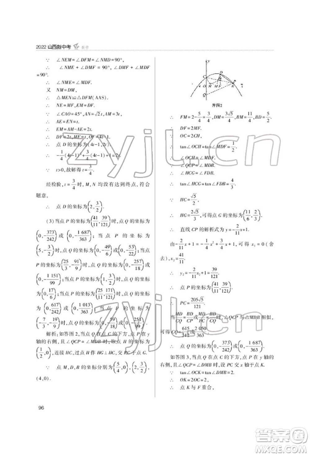 山西教育出版社2022山西新中考復(fù)習(xí)指導(dǎo)與優(yōu)化訓(xùn)練數(shù)學(xué)通用版參考答案