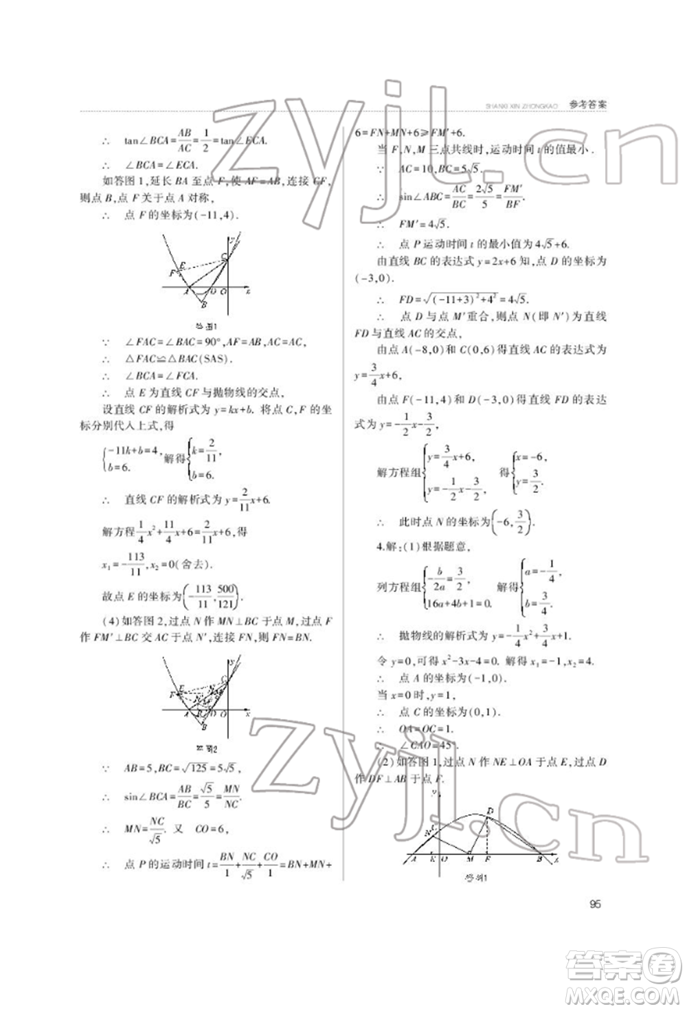 山西教育出版社2022山西新中考復(fù)習(xí)指導(dǎo)與優(yōu)化訓(xùn)練數(shù)學(xué)通用版參考答案